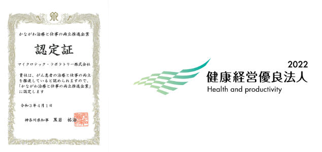 神奈川県相模原市「仕事と家庭両立支援推進企業」表彰